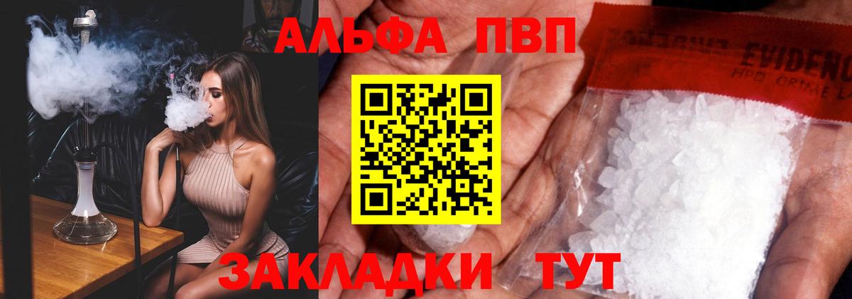 Великий Новгород  Alfa_PVP кристаллы  Альфа ПВП СК  Вход с VPN  Альфа ПВП Crystall 