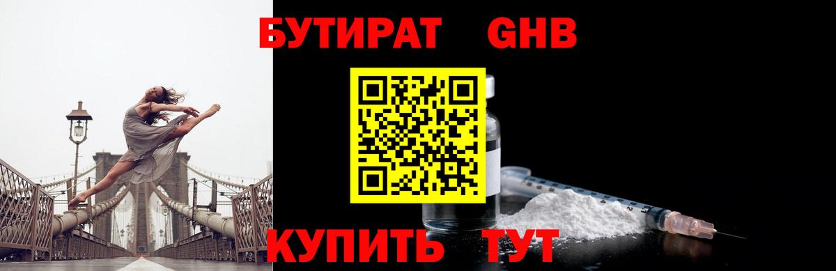 БУТИРАТ GHB  Вход с VPN  БУТИРАТ  Великий Новгород 