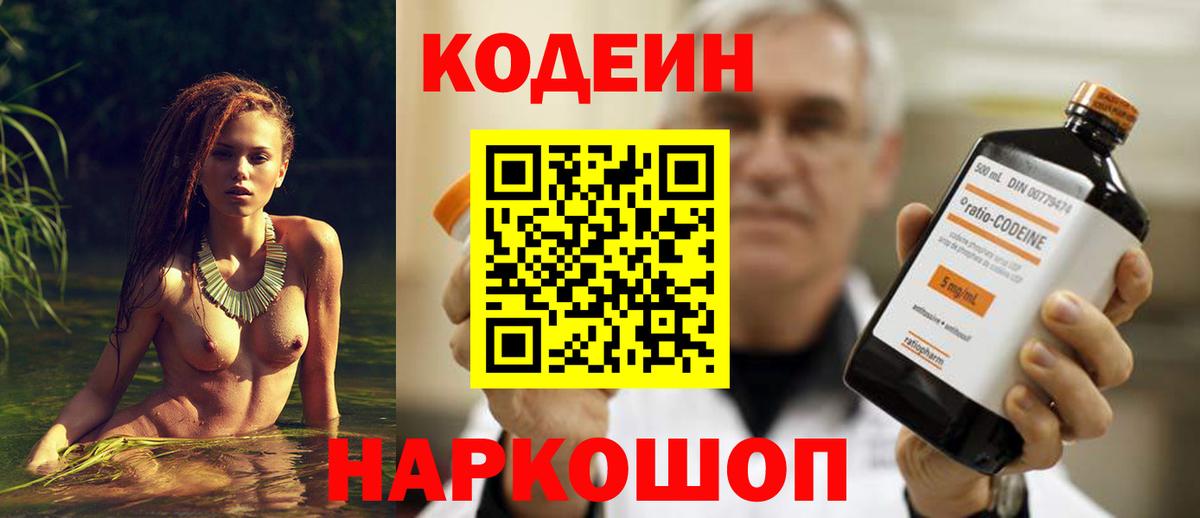Кодеин напиток Lean (лин)  Codein напиток Lean (лин)  Великий Новгород  Вход с VPN 